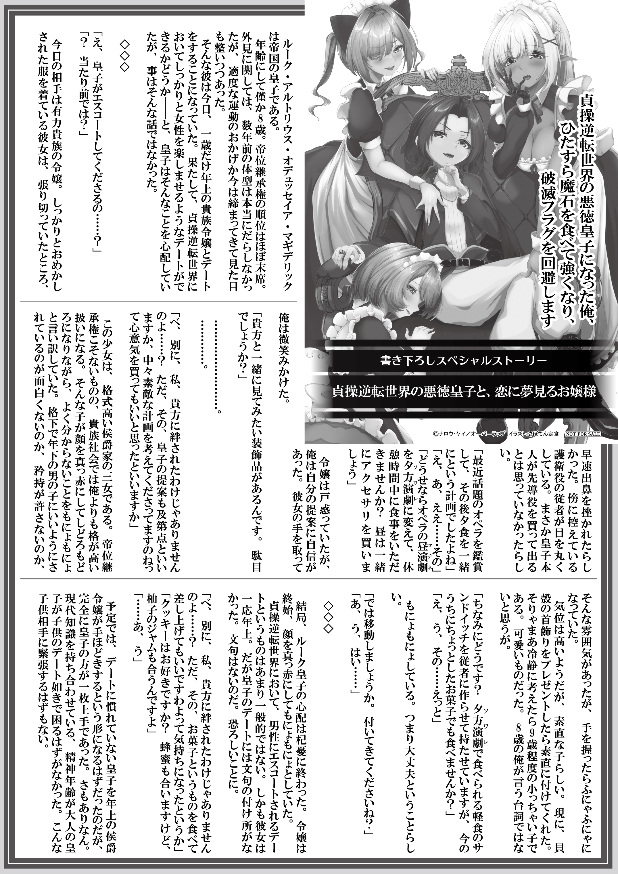 【文庫】【特約店】『貞操逆転世界の悪徳皇子になった俺 1』B5SSペーパー